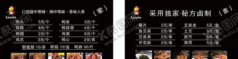 编号：81815410052034079718【酷图网】源文件下载-小吃名片