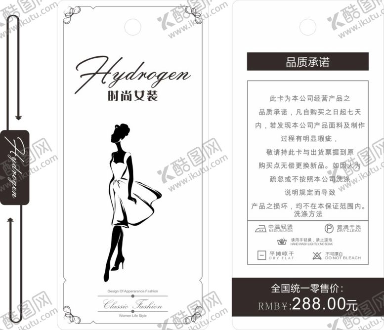 编号：97254201170850396375【酷图网】源文件下载-女装吊牌  
