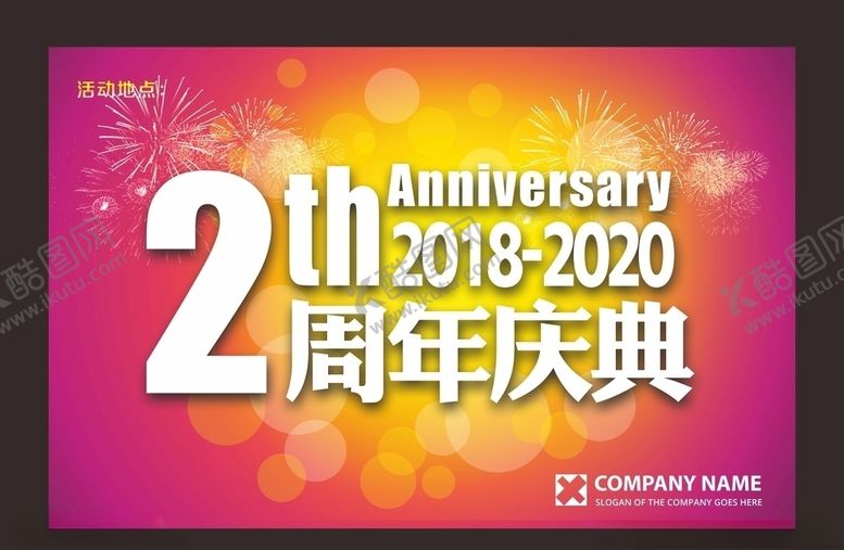 编号：79941109170453468737【酷图网】源文件下载-周年庆海报