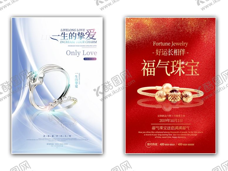 编号：26684004061657082939【酷图网】源文件下载-珠宝海报