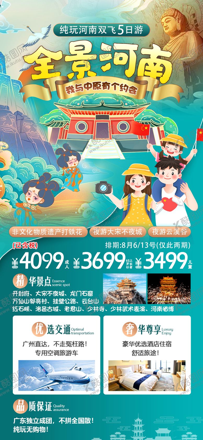 编号：45393904012343446876【酷图网】源文件下载-河南旅游