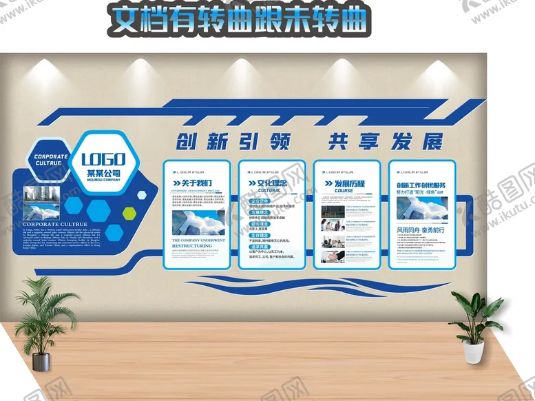 编号：26510310090757585438【酷图网】源文件下载-企业文化墙