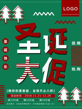 圣诞大促销