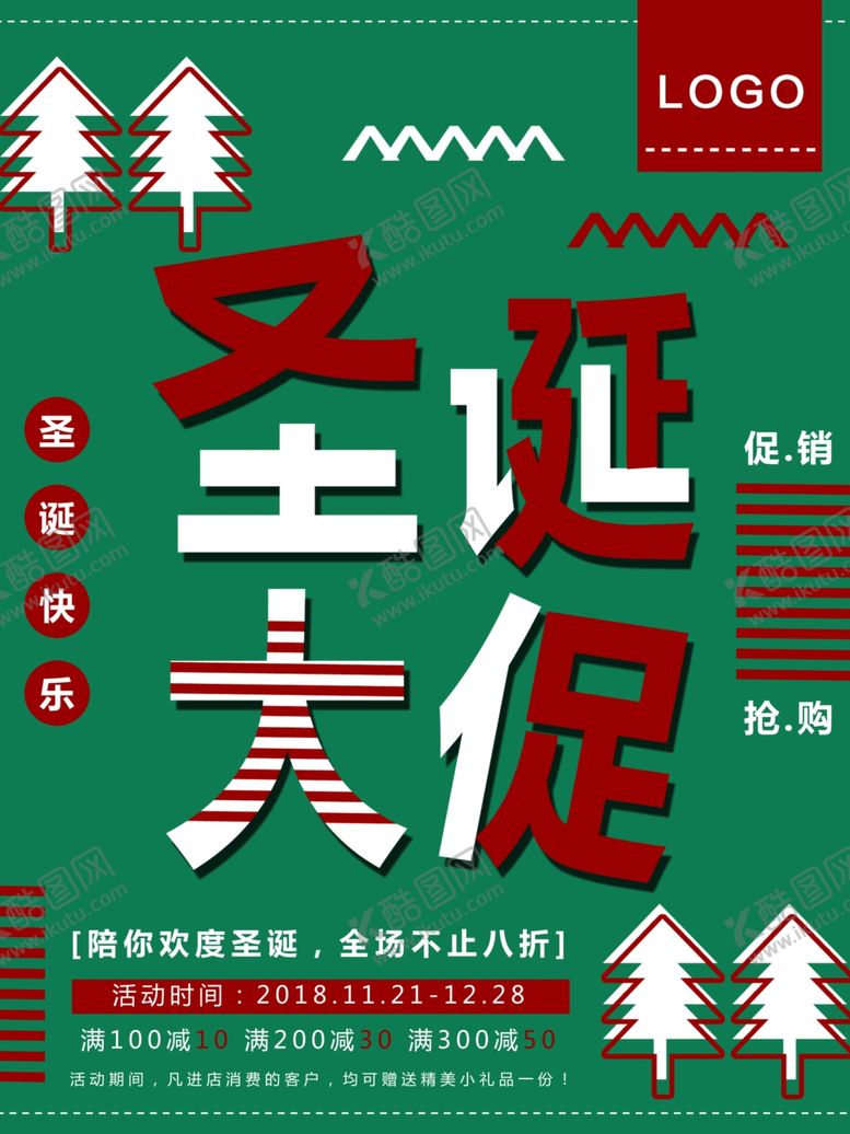 编号：95540706240848434611【酷图网】源文件下载-圣诞大促销