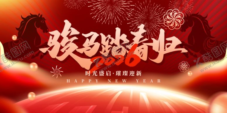 编号：39962211252012097224【酷图网】源文件下载-骏马迎春主题活动背景图