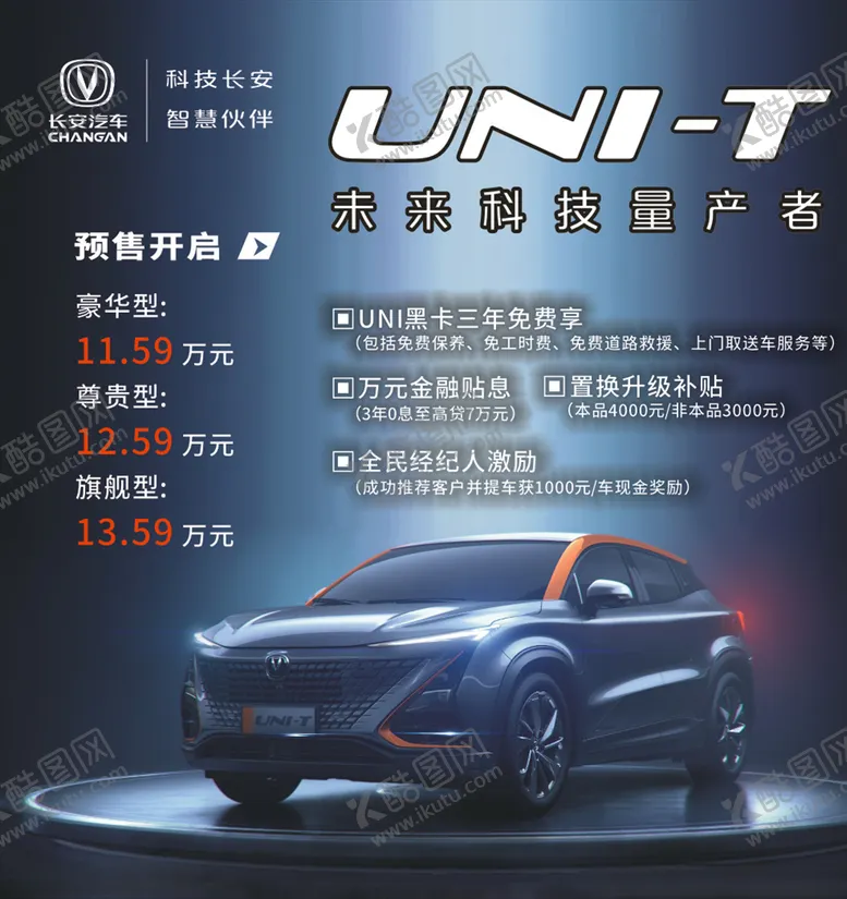编号：63646907022028124975【酷图网】源文件下载-长安UNIT