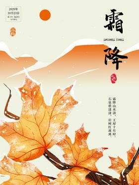 霜降