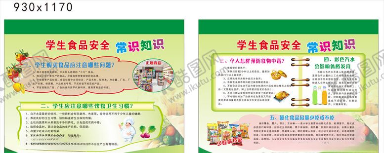 编号：46754610190135484980【酷图网】源文件下载-食堂展板