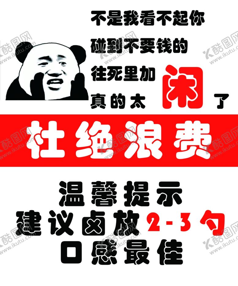 编号：34711802171428512578【酷图网】源文件下载-杜绝浪费