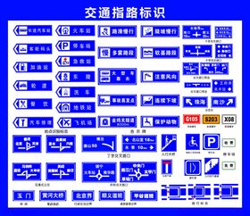 交通道路标识