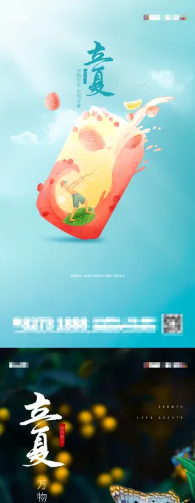 地产立夏移动端海报