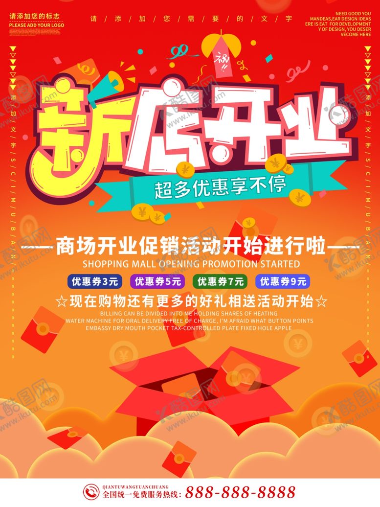 编号：73118604281047308043【酷图网】源文件下载-开业海报