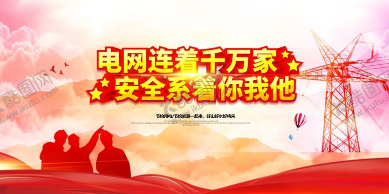 编号：70271406281300556687【酷图网】源文件下载-电网