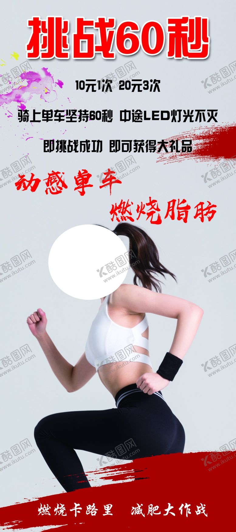 编号：49995609280033527036【酷图网】源文件下载-健身房展架