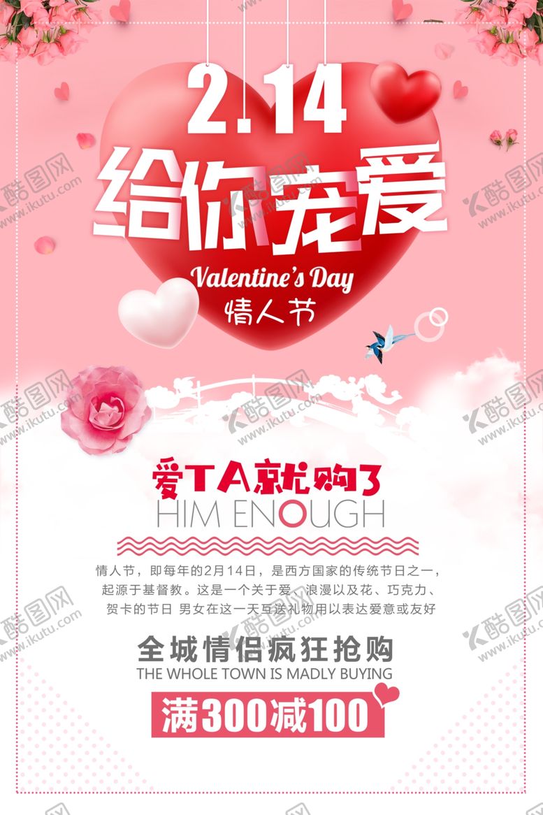 编号：75230810021343053078【酷图网】源文件下载-214情人节