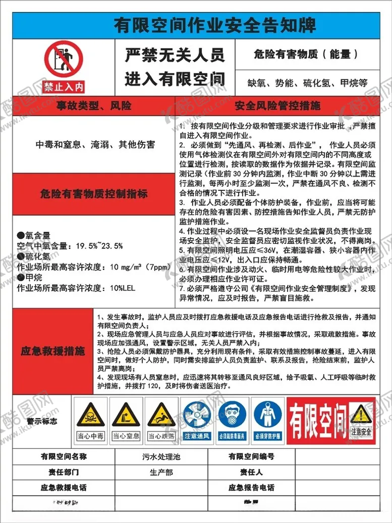 编号：45119802230642252363【酷图网】源文件下载-污水处理池
