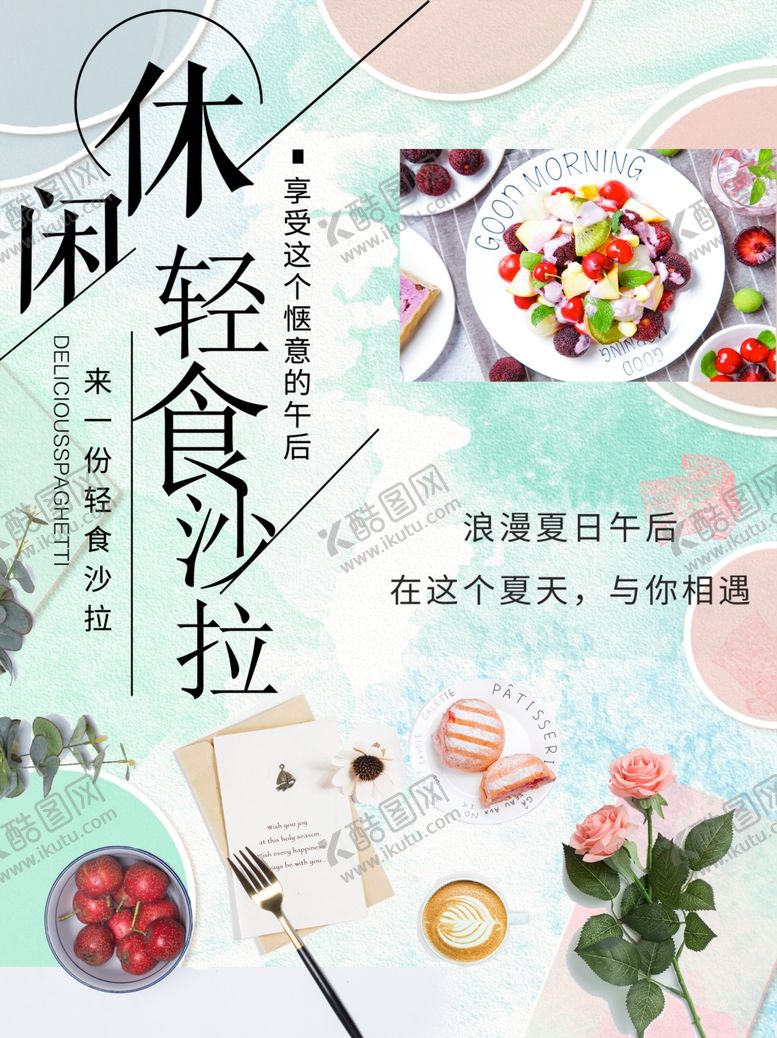 编号：33013710291648074943【酷图网】源文件下载-轻食沙拉