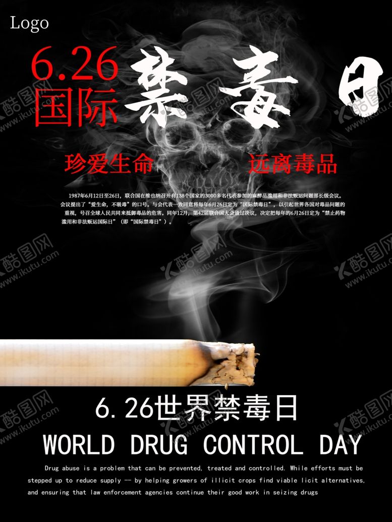 编号：81598609210304368129【酷图网】源文件下载-国际禁毒日