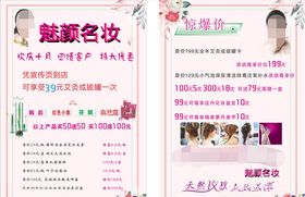 健颜名妆宣传页