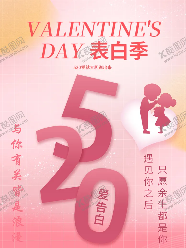 编号：41762309172357581087【酷图网】源文件下载-情人节海报