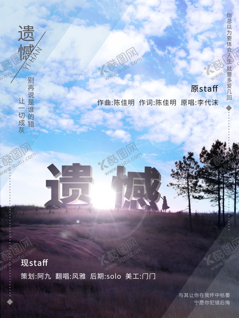 编号：86570710180754137436【酷图网】源文件下载-遗憾