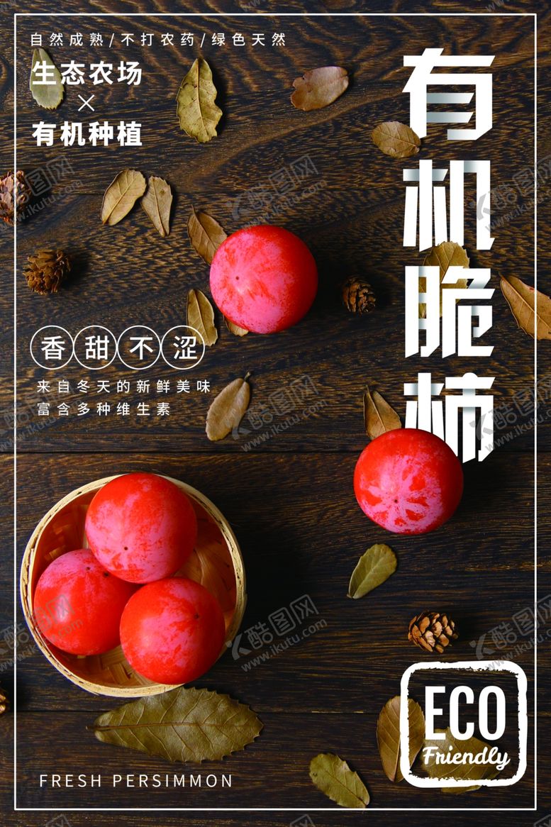 编号：79318010180817578555【酷图网】源文件下载-柿子