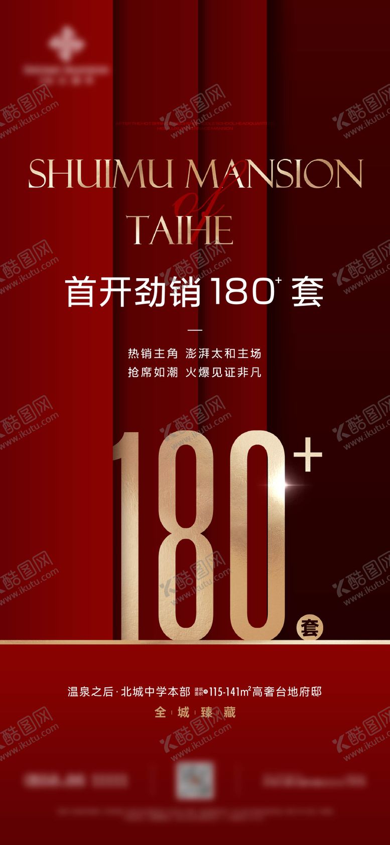 编号：88100608112214287092【酷图网】源文件下载-红色热销高端