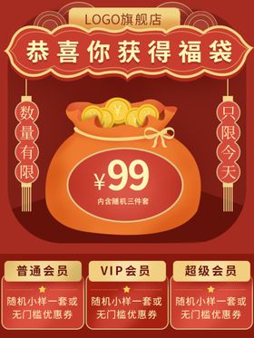 旗舰店福袋设计图