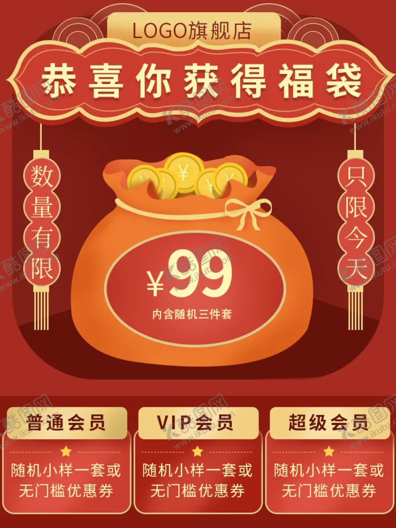 编号：60796806270311335202【酷图网】源文件下载-旗舰店福袋插画
