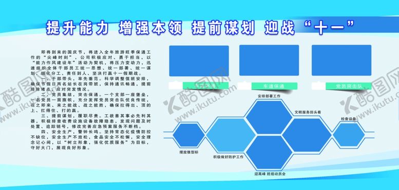 编号：14185702122032551680【酷图网】源文件下载-十一展板
