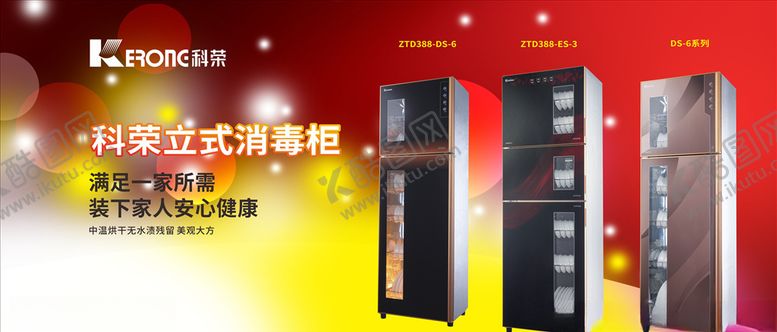编号：52020906190713262701【酷图网】源文件下载-家电海报