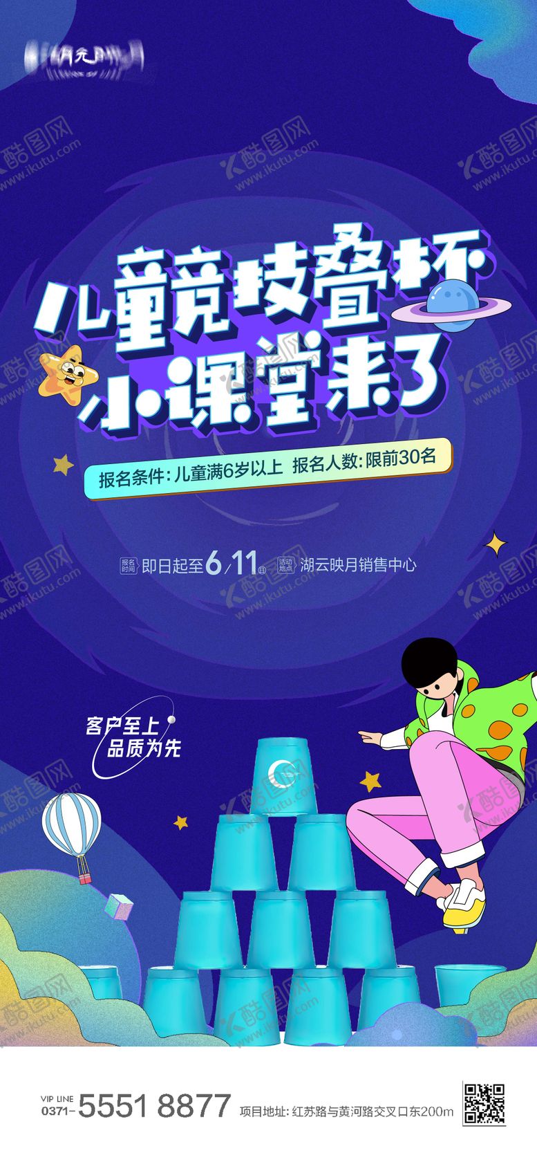 编号：93612512050314414539【酷图网】源文件下载-地产活动海报