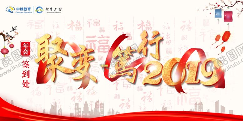 编号：94231301312345458347【酷图网】源文件下载-聚变笃行2019