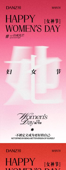 38妇女节海报