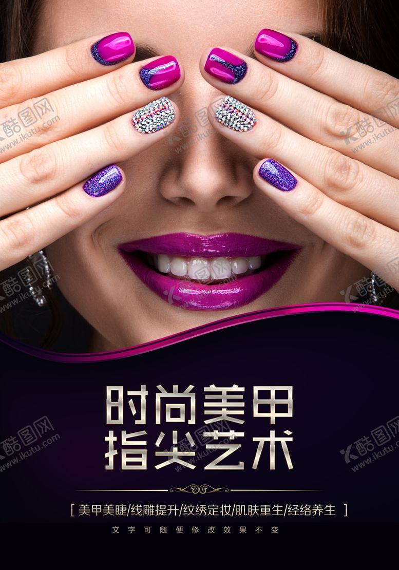 编号：99462404120108093048【酷图网】源文件下载-美甲