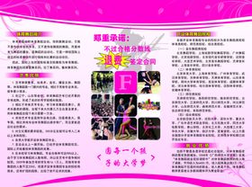 宣传单PSD分层素材粉色背景素材舞蹈三折页