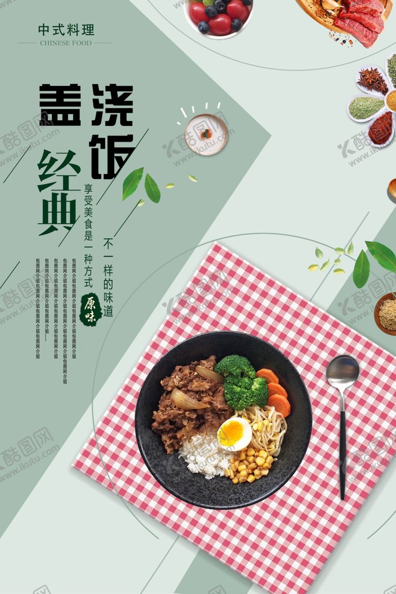 编号：36151309300716015922【酷图网】源文件下载-盖浇饭