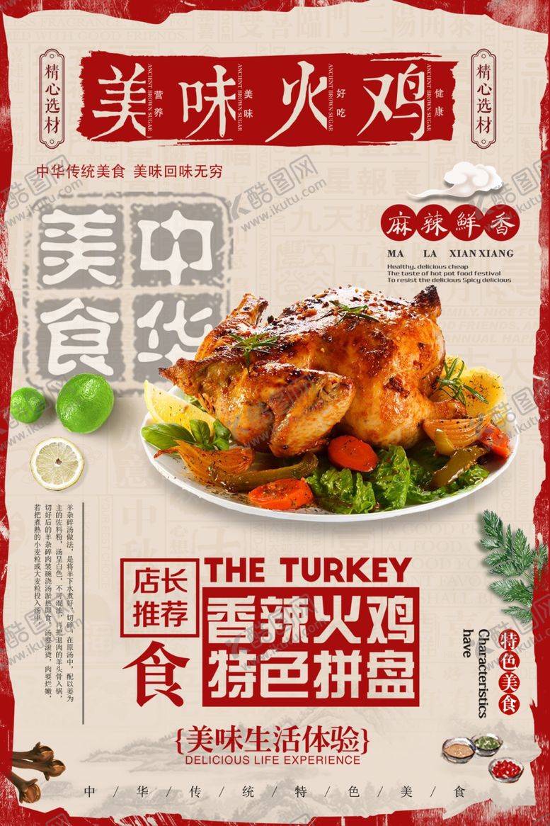 编号：75579305020012087400【酷图网】源文件下载-美味火鸡美食宣传海报