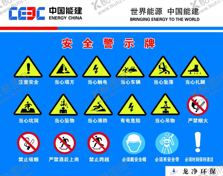 编号：27276305160518466303【酷图网】源文件下载-中国能建龙净环保展板