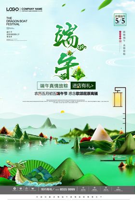 端午节海报
