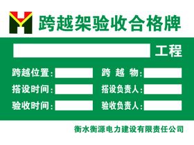 跨越预埋标识验收合格标识