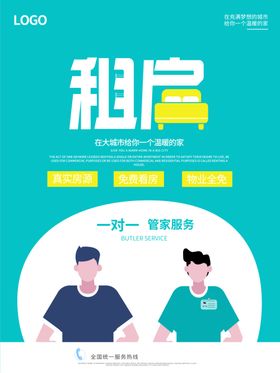 租房海报设计