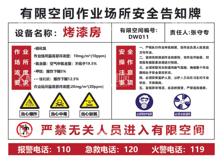 编号：87336512071719082095【酷图网】源文件下载-工厂安全告知牌