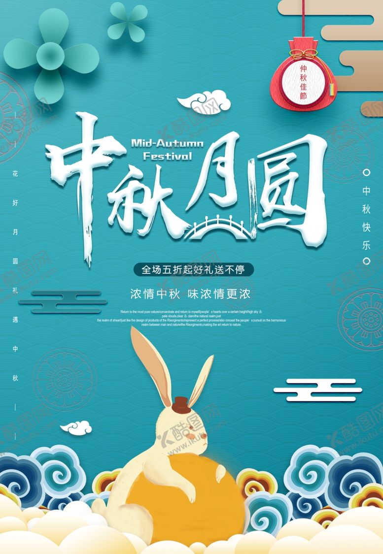 编号：40002707082349589607【酷图网】源文件下载-中秋节