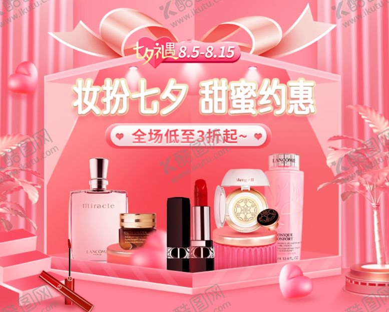 编号：43054101260711429382【酷图网】源文件下载-七夕浪漫情人节粉色彩妆