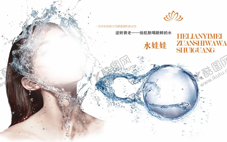 编号：07195309151556091364【酷图网】源文件下载-美容海报植睫毛美体整形