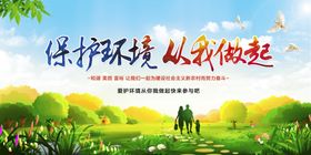 保护环境