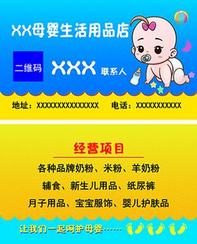 编号：92643809281559486580【酷图网】源文件下载-母婴用品名片