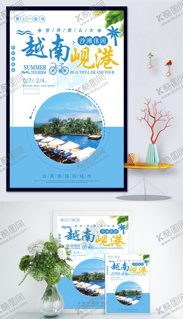 编号：93633909212054285182【酷图网】源文件下载-休闲沙滩越南岘港海报