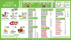 奶茶店价目表